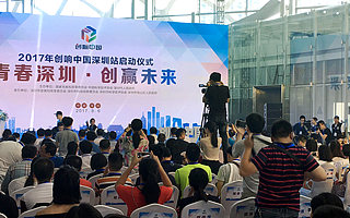以“青春深圳·創贏未來”為主題,展示深圳雙創活動成果和構建雙創生態等方面取得的先進經驗