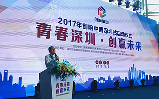 深圳市南山區區長王強:半年11家企業躋身獨角獸行列,以打造中國硅谷為目標