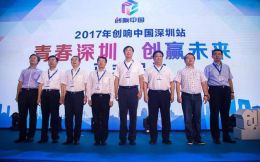 2017“创响中国”深圳站活动正式启动，南山区成当地双创标杆