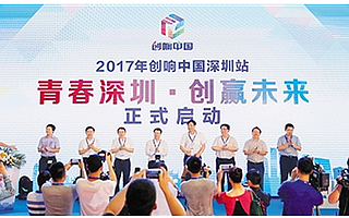 “創響中國”深圳站活動啟動:未來10天將秀雙創成果