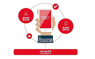  xSimple移动平台——小平台，大未来