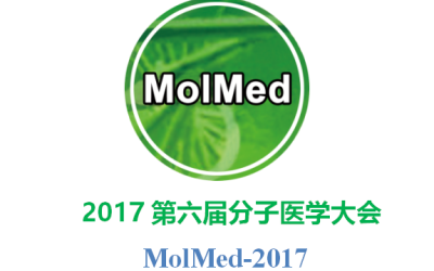 2017年第六届分子医学大会 MolMed-2017