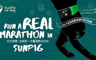 国内首创“异地室内马拉松”,8月12日光猪圈百店千人同步开跑