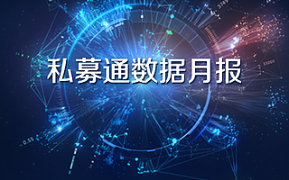 清科数据：7月投资市场一片火热，新三板融资金额创新高