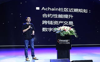 Achain迎来众多合作伙伴 共建社区生态发展