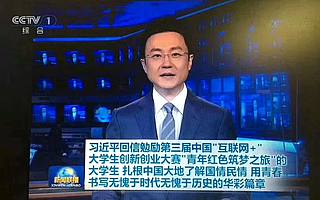 習近平總書記給大學生創新創業團隊的回信