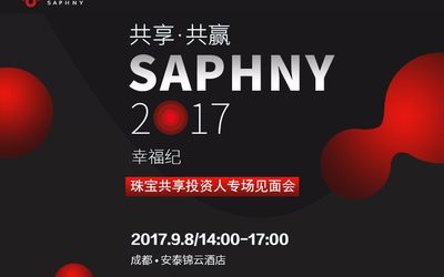 幸福纪2017珠宝共享投资人专场见面会将于成都拉开帷幕！