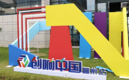 “创响中国”福州站启动　将建大数据产业创新创业支撑平台