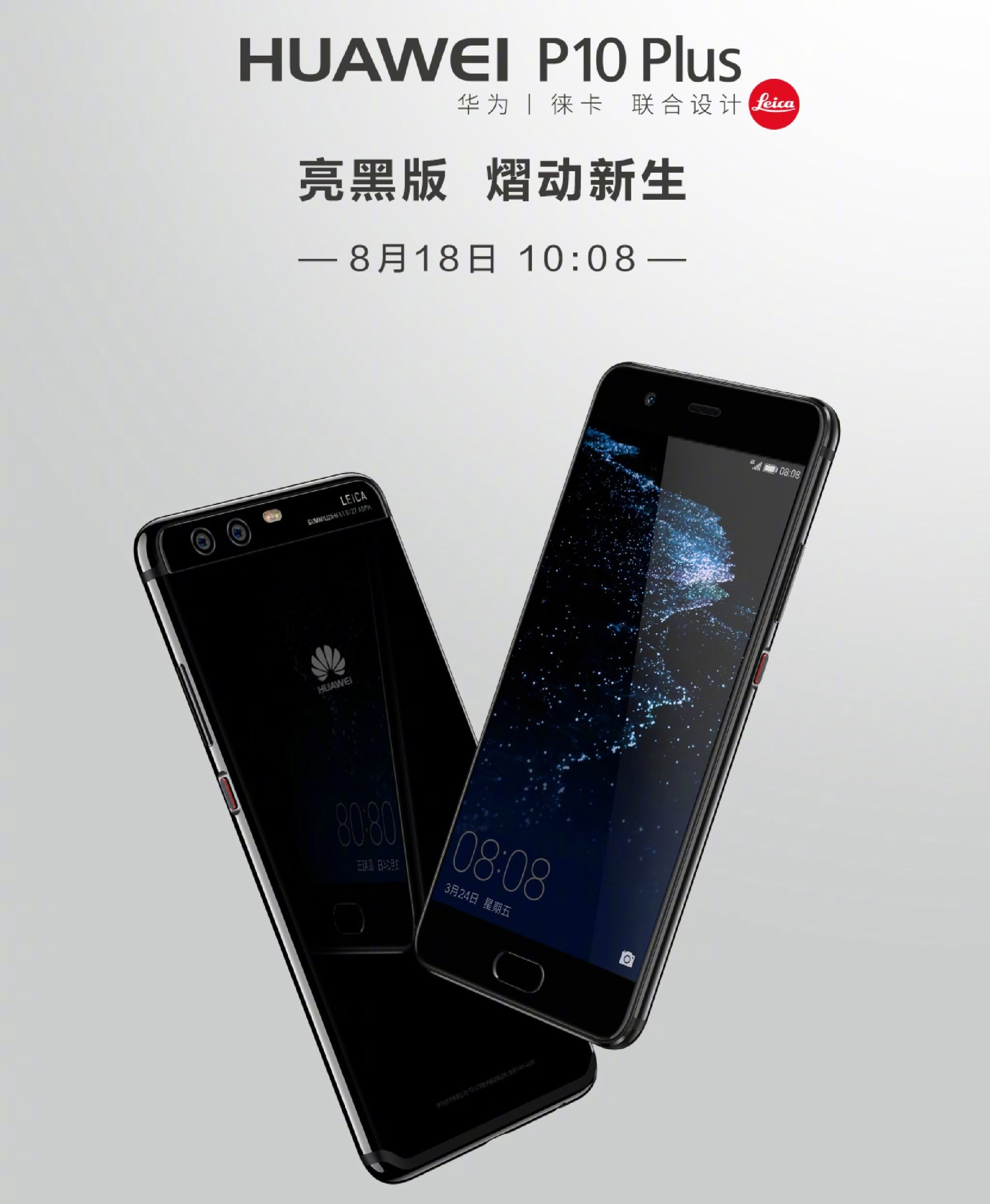 华为p10 plus新增亮黑版,现已集齐7款配色