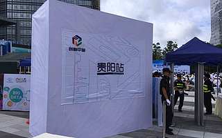 感受数据魅力　众创美好未来