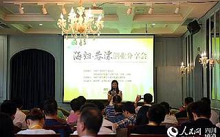 四川省成都市海归“蓉漂”创业分享会精彩上演