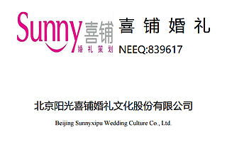 婚嫁风向标:喜铺婚礼2017半年营收2170万元,毛利率55%