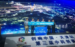 2017“创响中国”天津站系列活动在高新区启幕