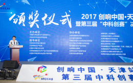 2017“创响中国”天津站启动