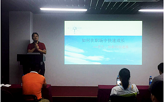【创服工场】文开教育创始人阮开明:如何在职场中快速成长