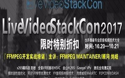 LiveVideoStackCon 音视频技术大会