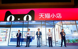 阿里零售通要开万家线下小店,天猫小店如何诞生?