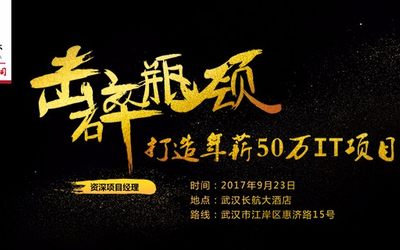 武汉站《建立项目管理的结构化思维》打造年薪50万IT项目经理