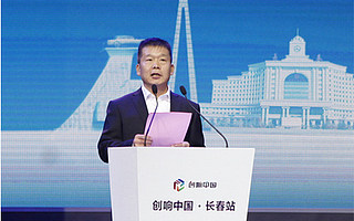 2017“创响中国·长春站”活动拉开帷幕