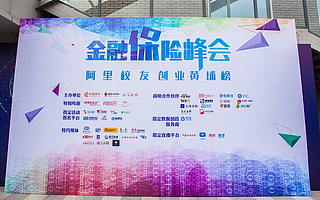 金融科技时代,金融保险路在何方?丨初橙峰会