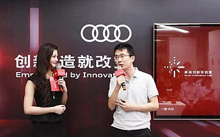 維C理財COO孫海峰出席奧迪創新實驗室大賽招募溝通會