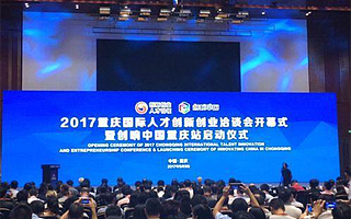 本届“创响中国”重庆站活动更加注重人才对接