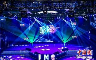 第二届全球INS大会召开 发布2017中国创新创业报告