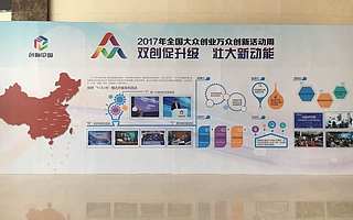 2017年全國雙創活動周開幕在即　北京會場亮點紛呈