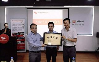 大楚創(chuàng)業(yè)之家授牌,三位企業(yè)創(chuàng)始人用失敗喊出創(chuàng)業(yè)最強音