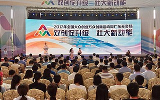 雙創周·廣東|黃寧生出席2017年全國雙創周廣東省分會場啟動儀式