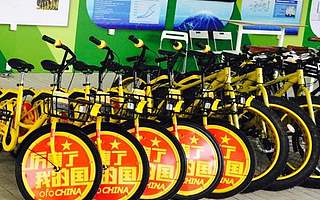 ofo小黄车亮相2017年全国大众创业万众创新活动周