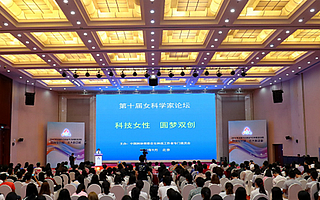 雙創周·北京|“科技女性，圓夢雙創”，第十屆女科學家論壇在京召開