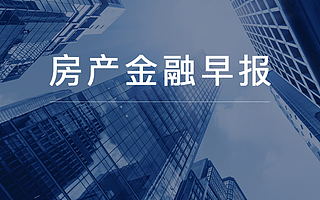 【9月18日金融早报】楼市，上海也出手了；揭秘网贷逾期率
