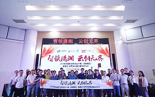 共襄盛举 | 2017岭创国际创新创业大赛（湖南赛区）暨麓谷·创界集训营启动仪式圆满落幕！