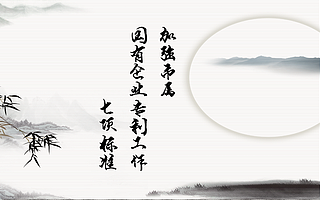 高企云新政速递：进一步加强市属国有企业专利工作的7项标准