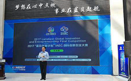 “蓝贝创客计划”　国际创新创业大赛总决赛在青岛举办