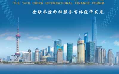 2017年第十四届中国国际金融论坛
