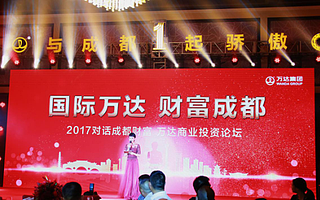 叶檀、叶子凡2017对话成都财富，万达商业投资论坛在蓉完美钜献