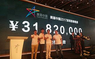 乐光WiFi助力美丽中国2017深圳大型慈善晚会, 共筑中国梦