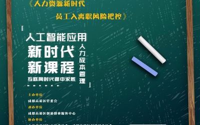 创业夜市 | 人力资源时代，员工入离职风险如何把控