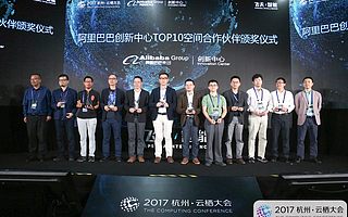 NEXT创业空间荣获“阿里巴巴创新中心TOP10空间合作伙伴”