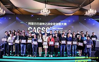 全球27分賽區(qū)冠軍決勝阿里巴巴“諸神之戰(zhàn)”,來自紐約的Histowiz折桂