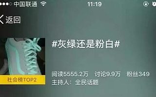 灰绿还是粉白？为了这双鞋子的颜色，全世界的网友吵翻了天！