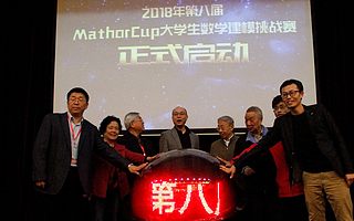 三位华罗庚学生出席2017年MathorCup数模竞赛总结会