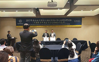 汉语教学国际研讨会首尔开幕，签约搭建语言战略合作新桥梁