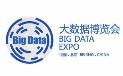 2017第二届中国国际大数据产业博览会将于11月14日在北京国家会议中心召开