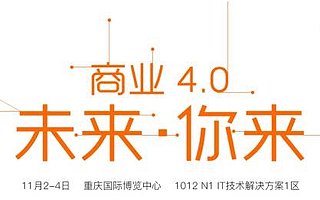 全球招商|商米奔赴2017零售业博览会,最丰富招商会邀你共赴商业4.0!