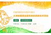 印度高新技术项目中国行 & 路演