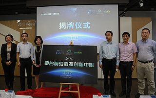 服务的是产业 培育的是生态——泰智会产业加速器