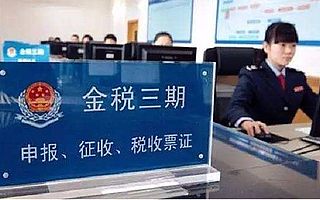金税三期个人所得税常见6个问题